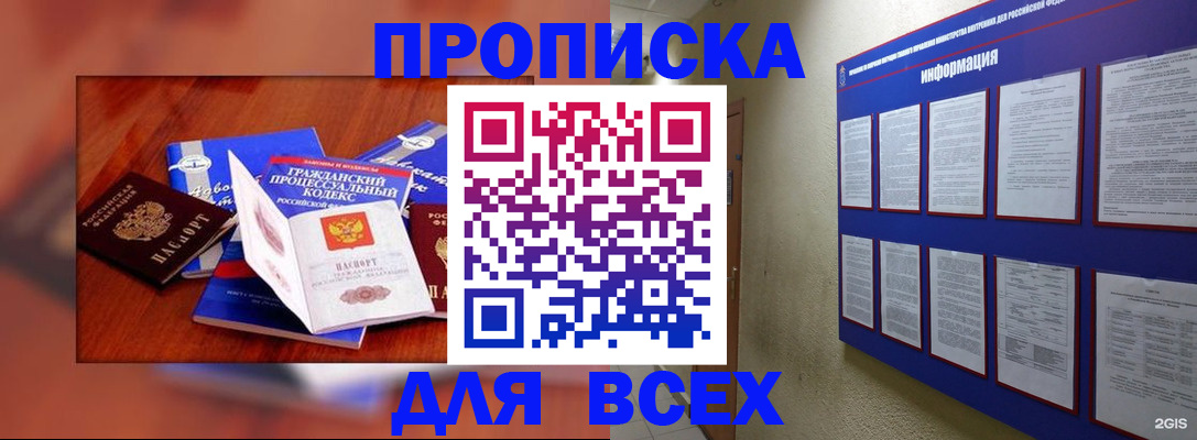 прописка поиск в Шлиссельбурге