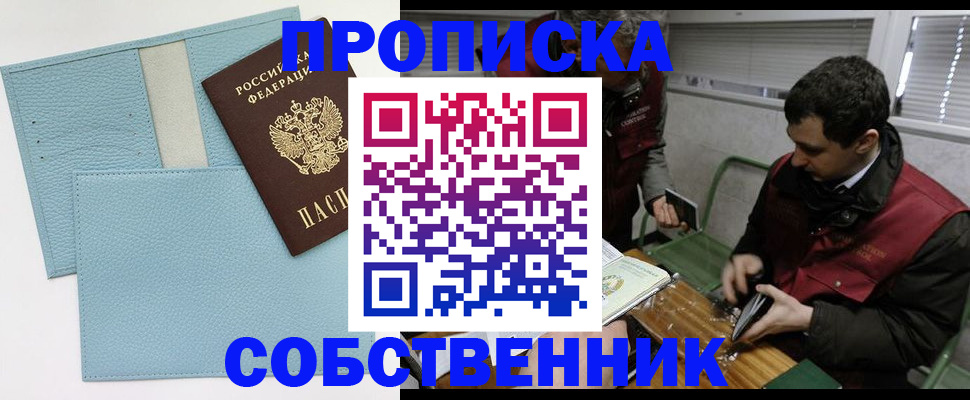 прописка законно в Шлиссельбурге